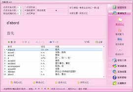 大嘴法语,大嘴法语下载,法语学习
