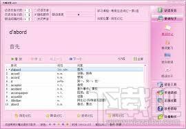 大嘴法语,大嘴法语下载,法语学习