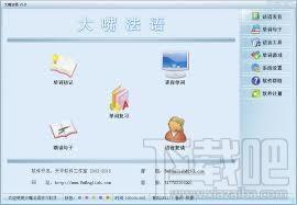 大嘴法语,大嘴法语下载,法语学习