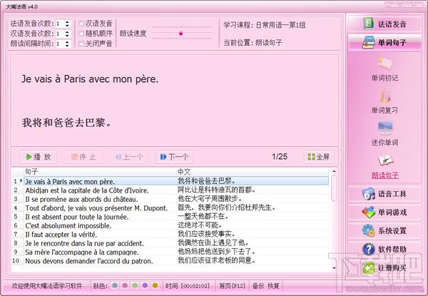 大嘴法语,大嘴法语下载,法语学习