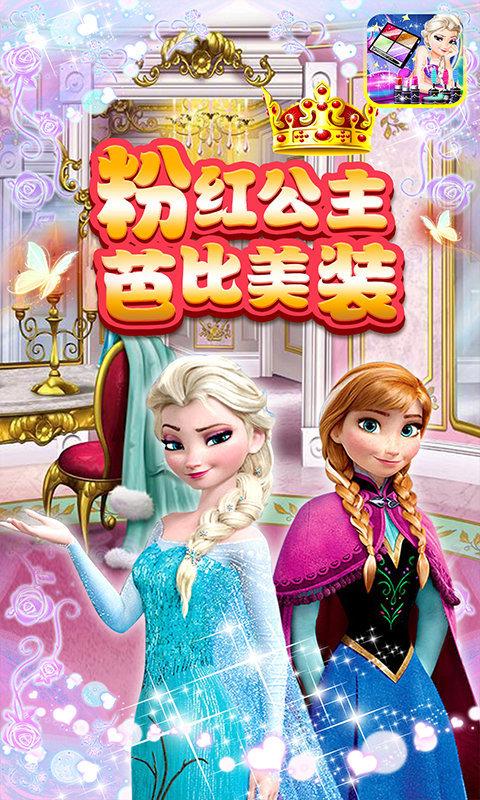 粉红公主芭比美装游戏下载,粉红公主芭比美装,儿童游戏,换装游戏