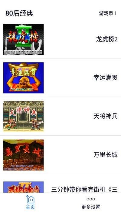 80后经典游戏平台下载,80后经典,游戏盒子,游戏大全