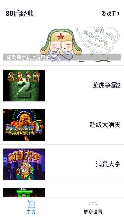 80后经典游戏平台下载,80后经典,游戏盒子,游戏大全