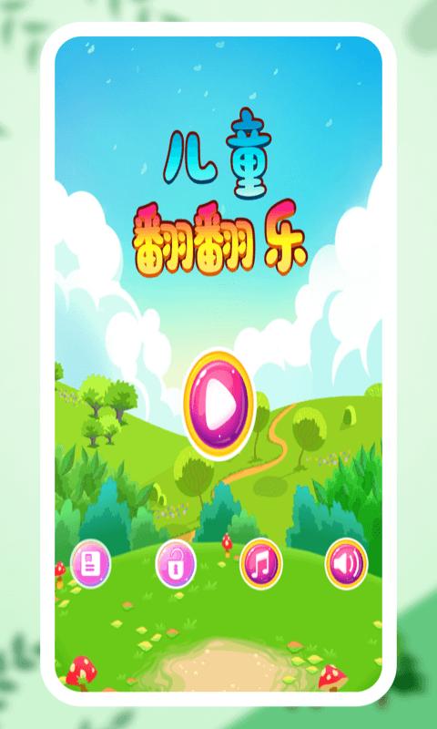 儿童翻翻乐游戏下载,儿童翻翻乐,翻牌游戏,消除游戏