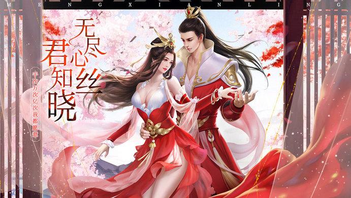梦仙灵手游官方版下载,仙侠手游,国风手游,梦仙灵