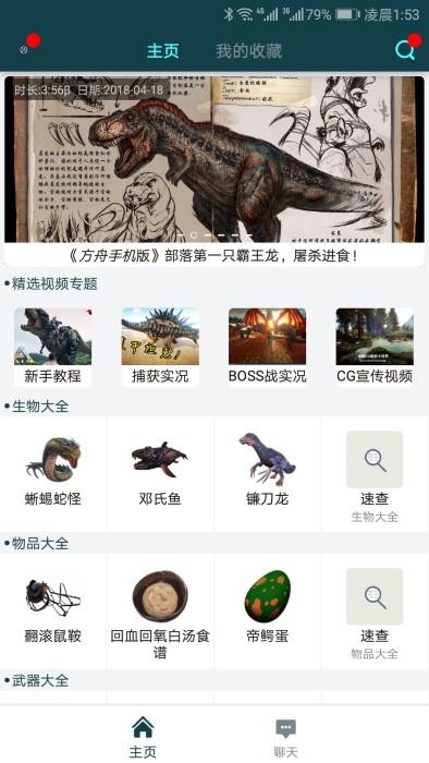 方舟生存进化图鉴中文版下载,游戏助手,方舟生存进化图鉴