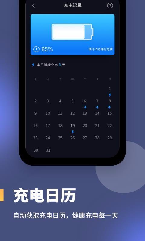 电池健康度app下载,电池健康度手机版