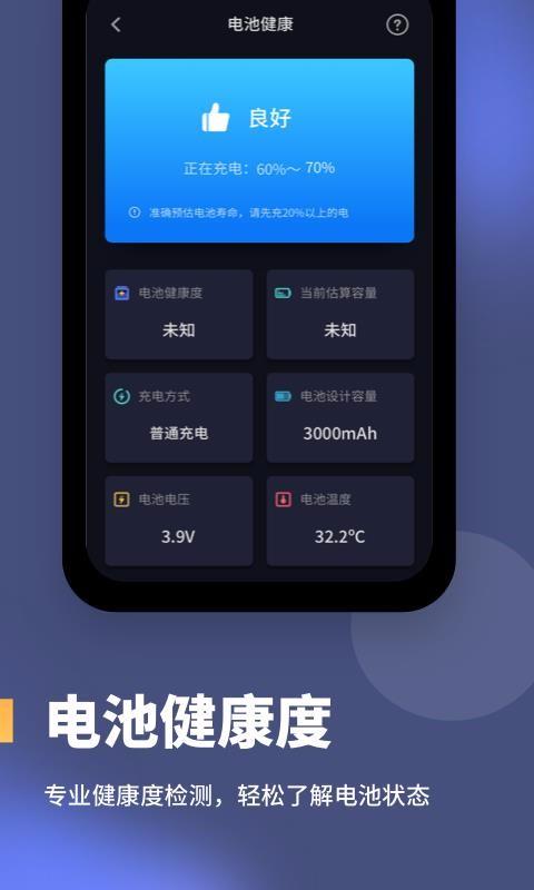 电池健康度app下载,电池健康度手机版