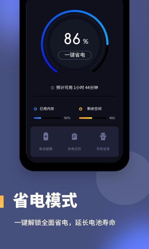 电池健康度app下载,电池健康度手机版