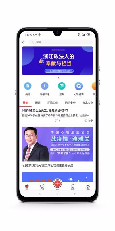 平安浙江app下载,平安浙江安卓版