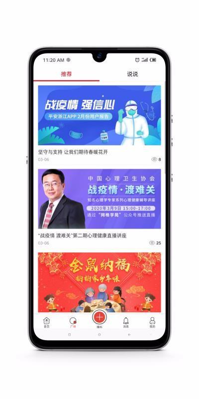 平安浙江app下载,平安浙江安卓版