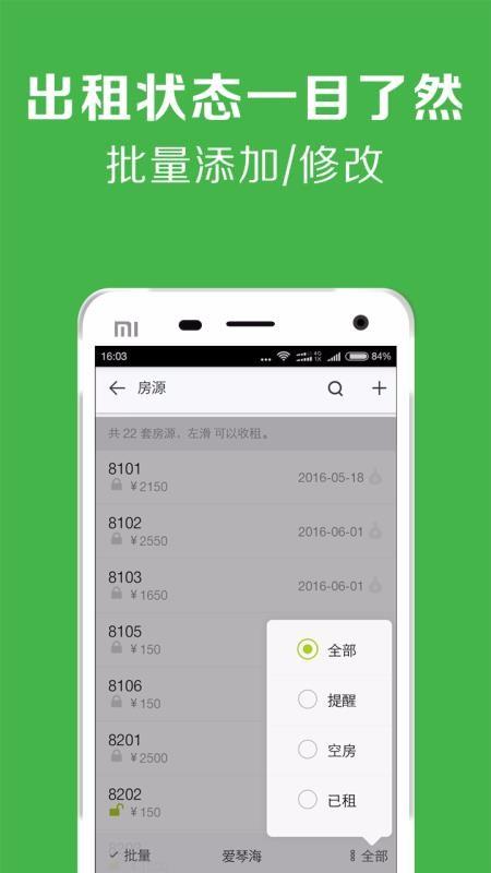租房管理app下载,租房管理安卓版
