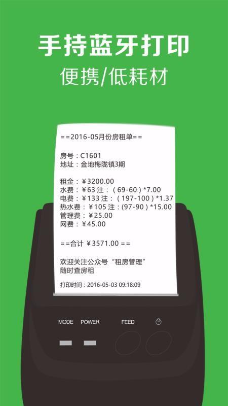 租房管理app下载,租房管理安卓版