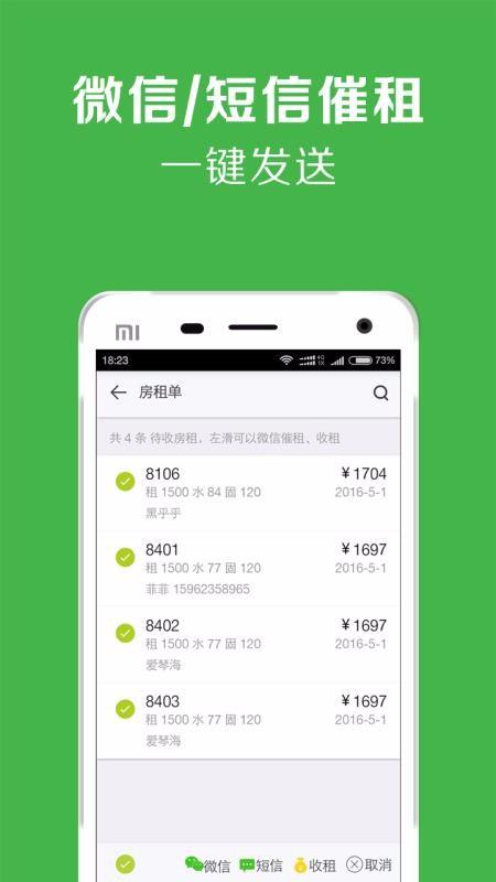 租房管理app下载,租房管理安卓版