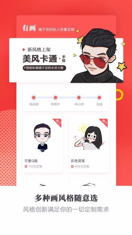 头像手绘有画app下载,头像手绘有画手机版