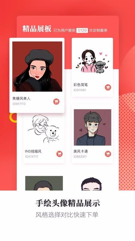 头像手绘有画app下载,头像手绘有画手机版
