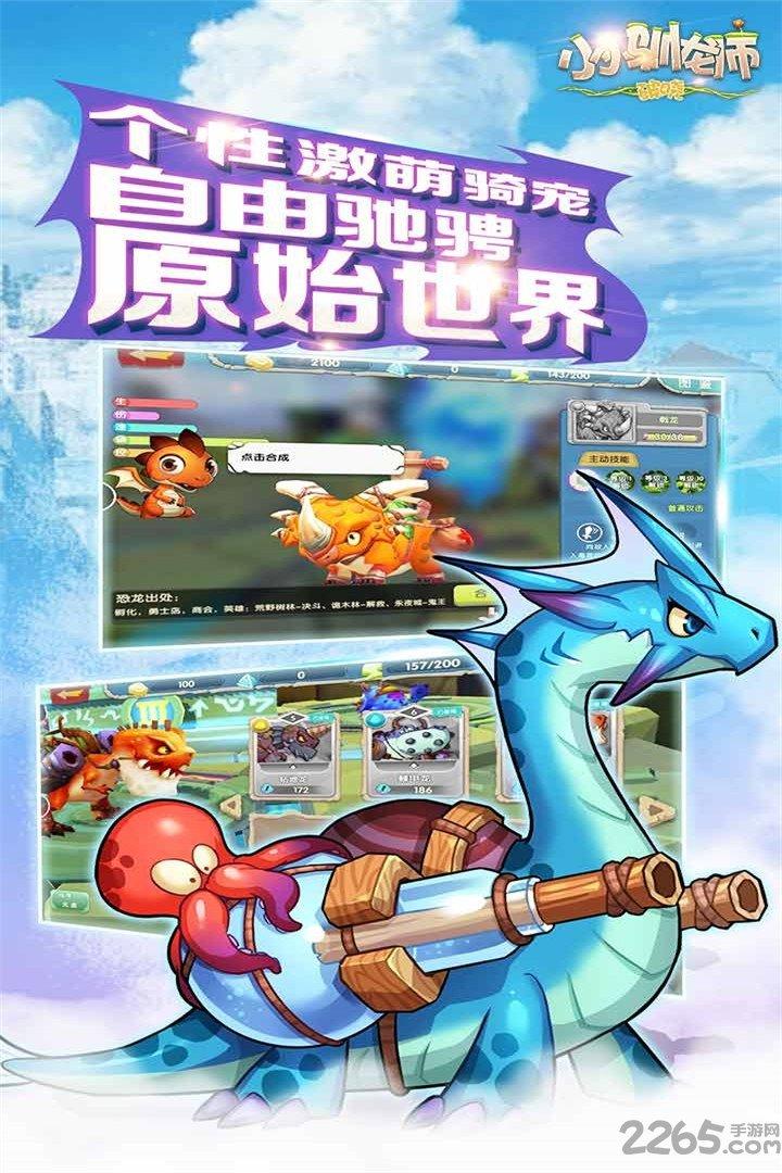 小小驯龙师腾讯版下载,小小驯龙师,魔幻手游,腾讯手游