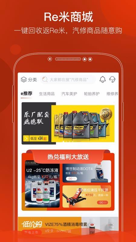 e汽修app下载,e汽修手机版
