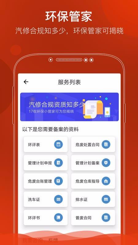 e汽修app下载,e汽修手机版