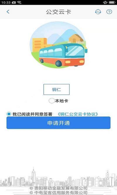 铜仁公交最新版下载,铜仁公交,公交app,交通app