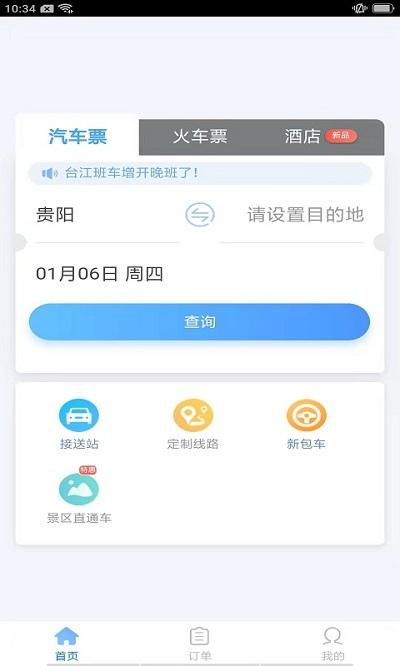铜仁公交最新版下载,铜仁公交,公交app,交通app