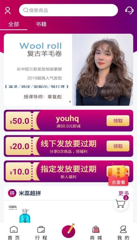 米蕊造型师app下载,米蕊造型师安卓版