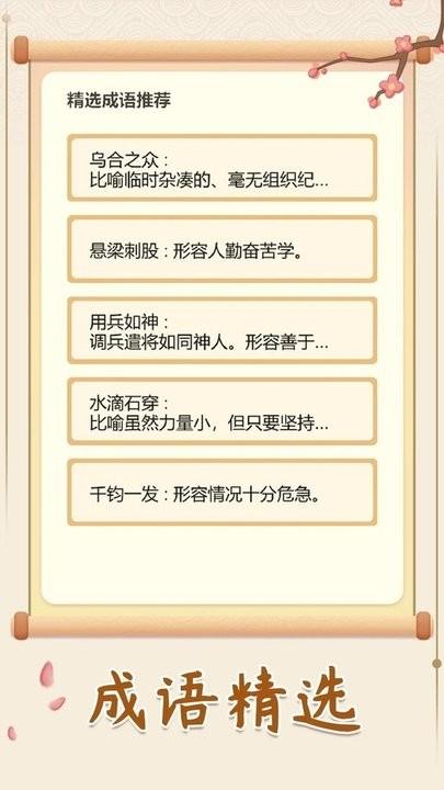 幸福闯关手机版下载,幸福闯关,成语app