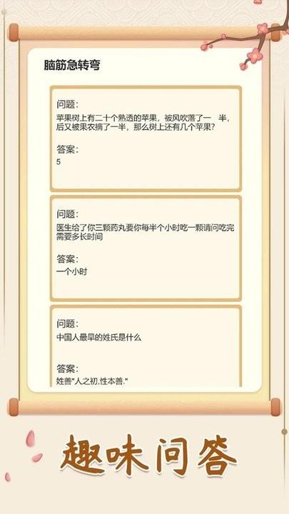 幸福闯关手机版下载,幸福闯关,成语app