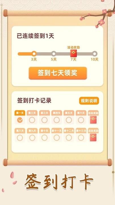 幸福闯关手机版下载,幸福闯关,成语app
