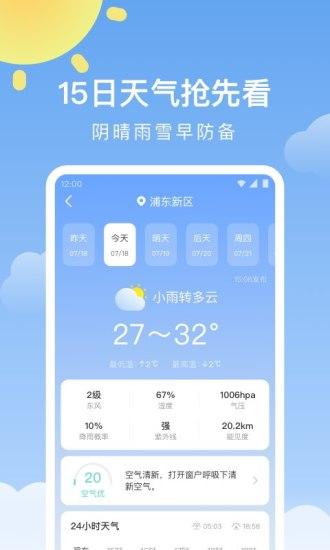 晴暖天气手机版下载