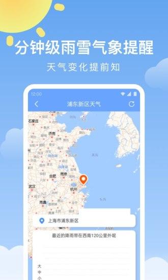 晴暖天气手机版下载