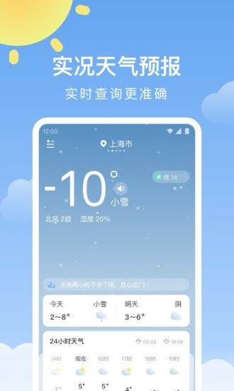 晴暖天气手机版下载
