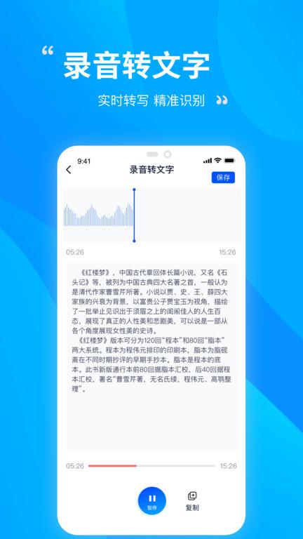 录音转文字手机版(改名录音识别转文字)下载,录音转文字,转换app