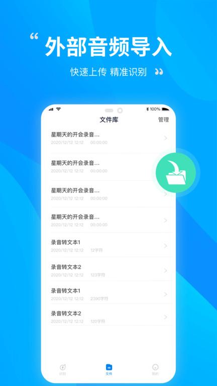 录音转文字手机版(改名录音识别转文字)下载,录音转文字,转换app