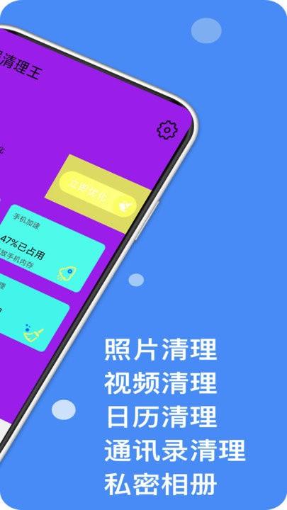 超强清理王软件下载,超强清理王,清理app
