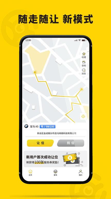 哦驾最新版下载,哦驾,停车app,导航app