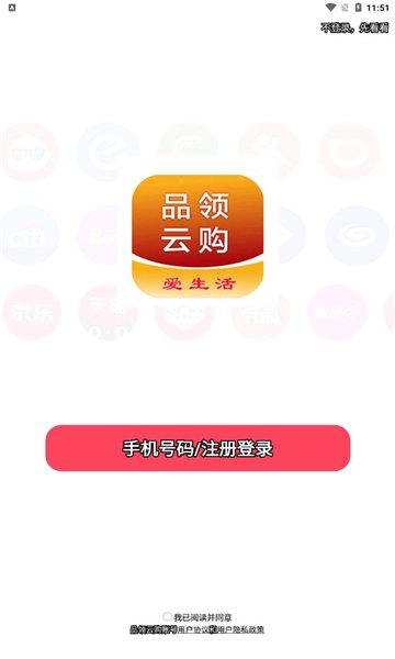 品领云购app下载,品领云购,购物app,优惠券app