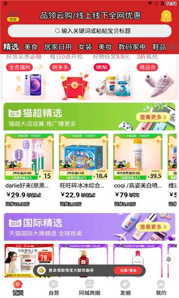 品领云购app下载,品领云购,购物app,优惠券app