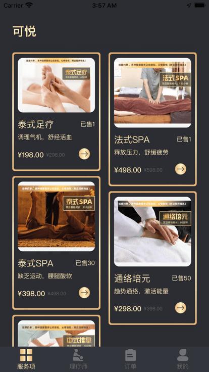 可悦app下载,可悦,推拿app,按摩app