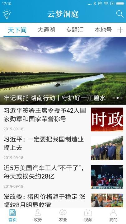 云梦洞庭app下载,云梦洞庭,新闻app,资讯app