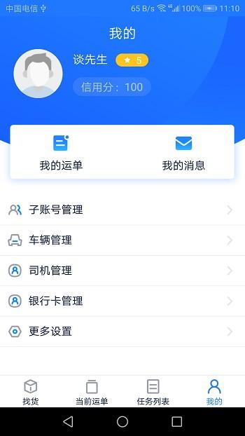 九州通云物流手机版下载,九州通云物流,物流app