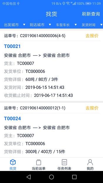 九州通云物流手机版下载,九州通云物流,物流app