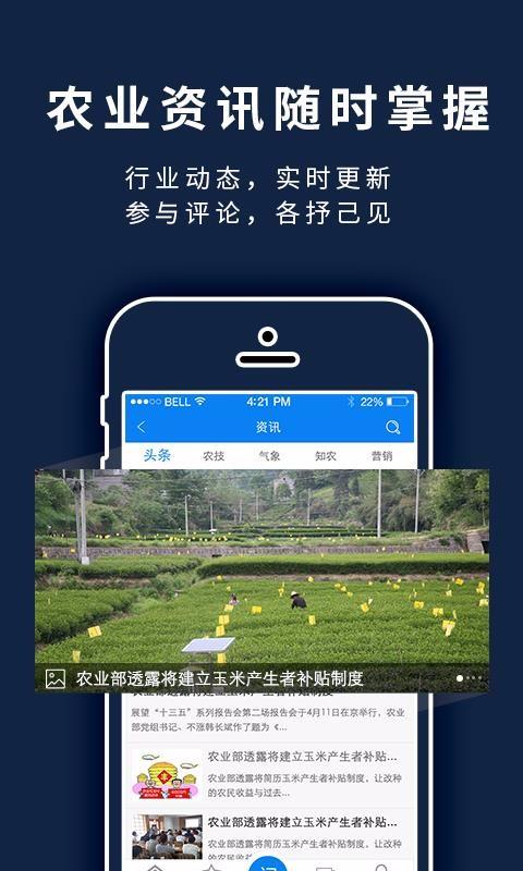 益农宝app下载,益农宝安卓版