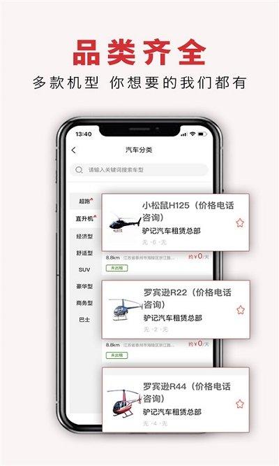 驴记租车最新版下载,驴记租车,租车app,预约app