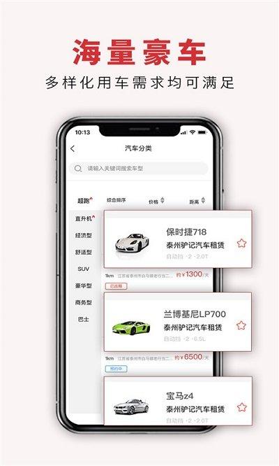驴记租车最新版下载,驴记租车,租车app,预约app