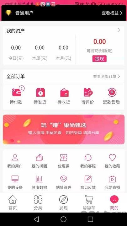 巢尚甄选app下载,巢尚甄选,优惠购物app
