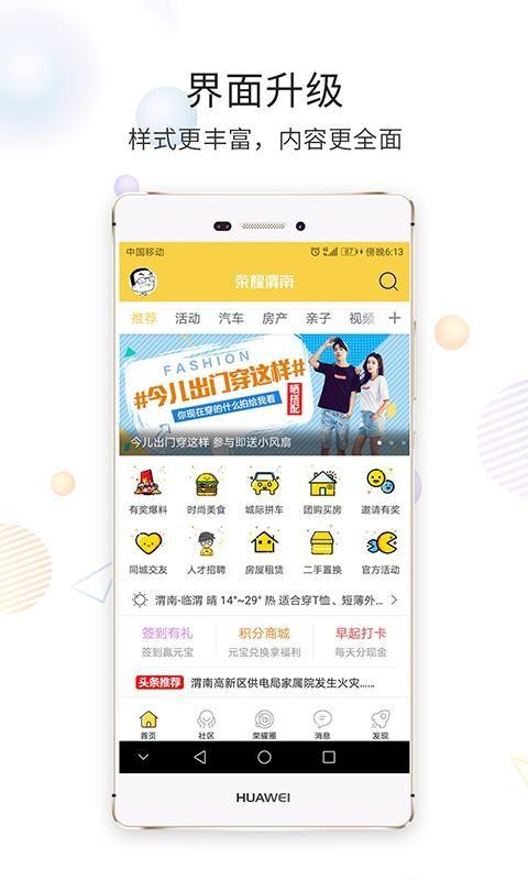 荣耀渭南网app下载,荣耀渭南网手机版