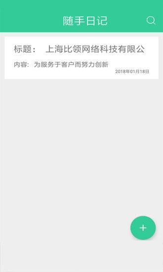 随手日记app下载,随手日记,日记app,记录app