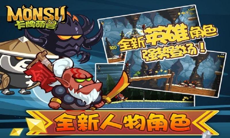 卡牌萌兽剑圣快跑内购破解版下载,卡牌萌兽剑圣快跑,动作游戏,跑酷游戏