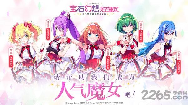 宝石幻想光芒重现日服官方版下载,宝石幻想光芒重现,二次元手游,偶像手游